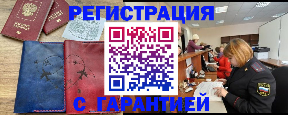 прописка для военкомата в Абакане