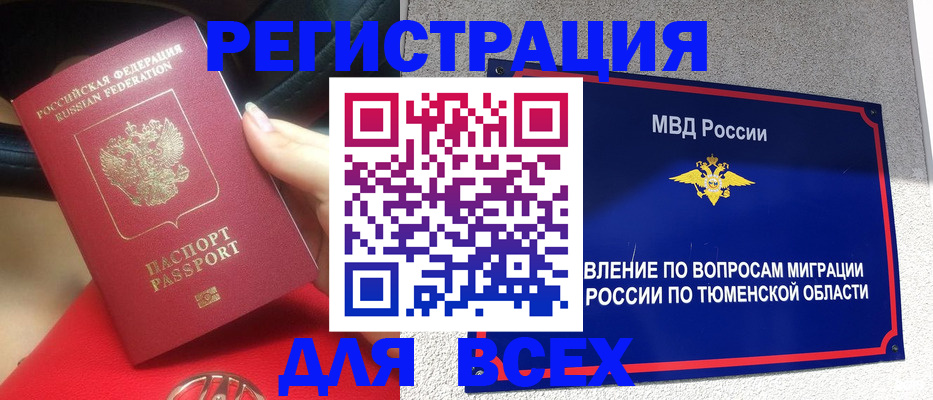прописка для школы в Абакане