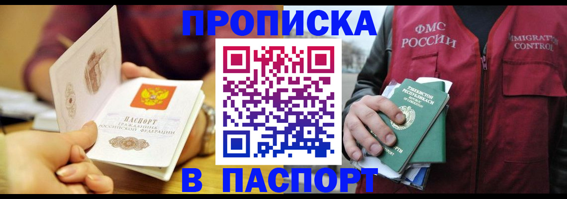 временная регистрация законно в Абакане