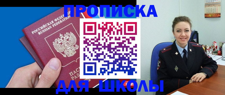 временная регистрация надежно в Абакане