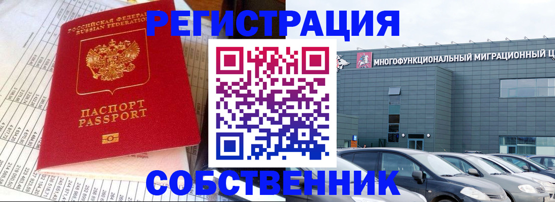 временная регистрация в Абакане