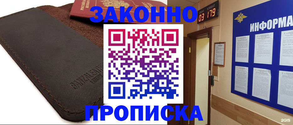 прописка штамп в Абакане