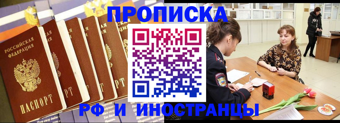 временная регистрация законно в Абакане